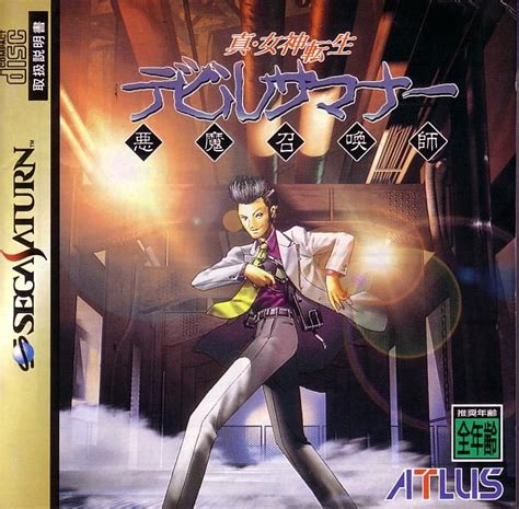 Shin Megami Tensei Devil Summoner Cover Or Packaging Material Mobygames