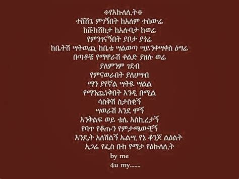 Beckys Best Amharic Love Poems