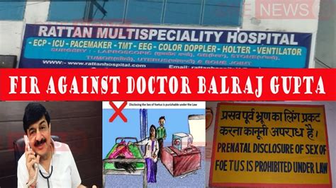 Jalandhar Big Sting Operation Against Rattan Hospital Doctor Balraj