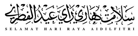 Selamat Hari Raya Aidiladha In Jawi Arabic Calligraphy Stock Vector