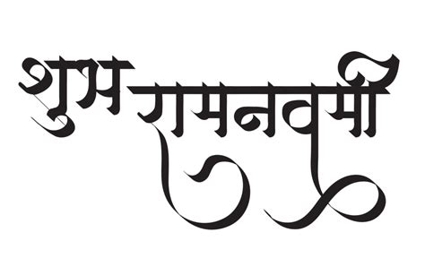 Ram Navmi Wallpaper Free Calligraphy Fonts Hindi Calligraphy Fonts