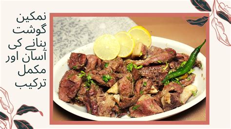 Namkeen Gosht Peshawri Namkeen Gosht Namkeen Rosh Salted Lamb