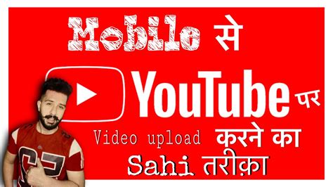 Maybe you would like to learn more about one of these? Youtube Video Kaise Upload Kare I Youtube Par Videos Kaise Upload Kare Sahi Tareeke Se? - YouTube