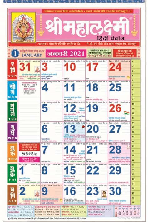Download pdf marathi mahalaxmi calendar free. Regular Calendars