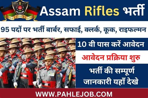 Assam Rifles Recruitment 2023 Notification Out Pahle Job