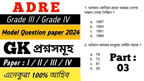 General Knowledge Questions For All Assam Competitive Exam Assam