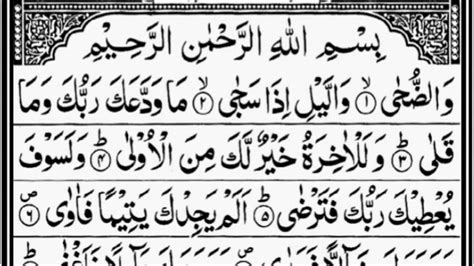 93 Surah Ad Duha سورۃ الضحی Sudais Arabic Text Mhq Youtube