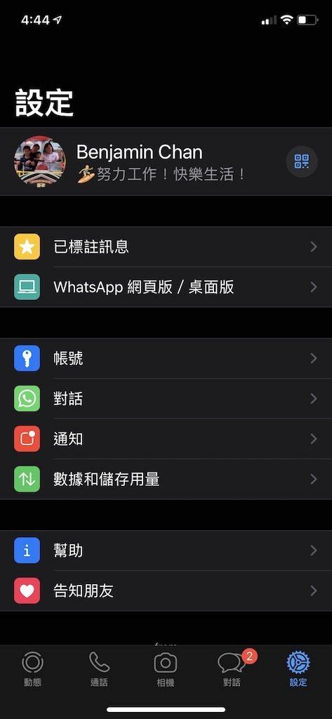 Whatsapp 正式支援動態貼圖及 Qr Code 加人 流動日報