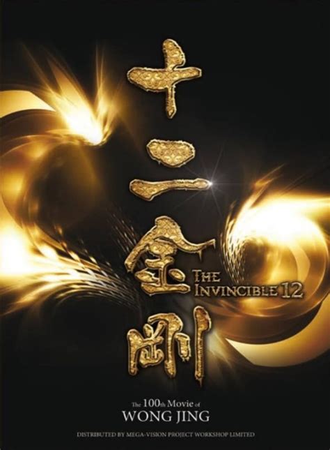 Wang tao plays shen yi wei, the son of a general, who travels to the gold valley in korea to investigate a gold heist. The Invincible 12 (2021) - MyDramaList