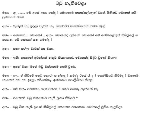 Sinhala Rasa Katha මගේ ලෝකය