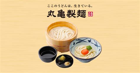 丸亀製麺は全店に製麺機を置いて、打ちたて、茹でたての味を実現。 国産小麦100％にこだわった讃岐うどんのおいしさを、心ゆくまでご堪能ください。 ※ 一部店舗にて価格が異なる場合があります。 ※ 丸亀製麺ドキドキテイクアウト | 愛媛のおいしいもの好き