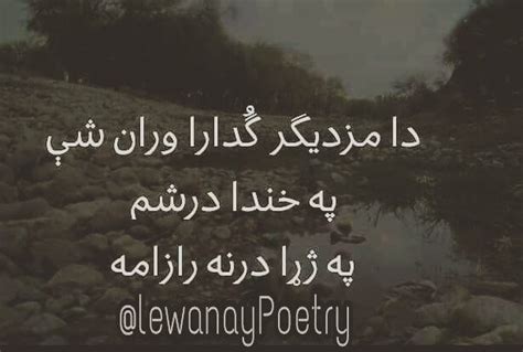 Lewanay Poetry Poetry Calligraphy Pashtoon