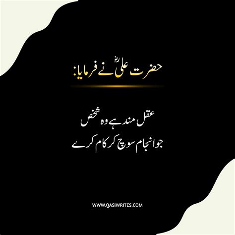 Best Hazrat Ali R A Quotes In Urdu Islamic Quotes In Urdu Qasiwrites
