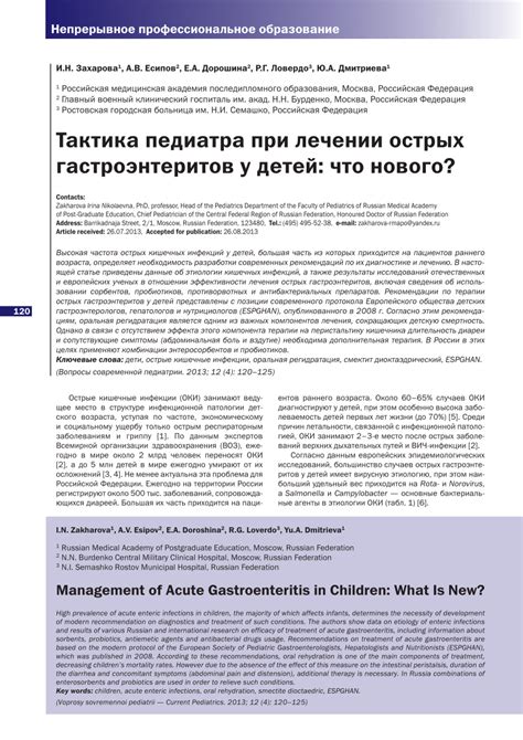 Pdf Management Of Acute Gastroenteritis In Children What Is New