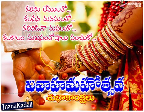Happy Marriage Day Greetings In Telugu With Marriage