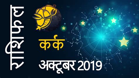 The cancer is a very hard horoscope sign to read if you don't know anything about the cancer sign. KARK Rashi ♋ CANCER Horoscope | Predictions for OCTOBER ...