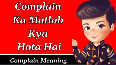 Complain Meaning Complain Ka Matlab Kya Hota Hai Complain Meaning