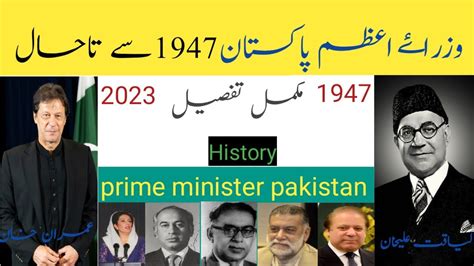 List All Prime Minister Of Pakistan1947 To 2022تمام وزراۓ اعظم
