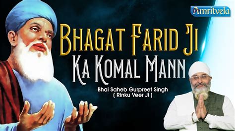 Bhagat Farid Ji Ka Komal Mann Amritvela Trust Youtube