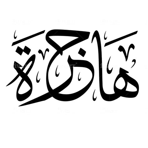 Arabic Calligraphy Designs Png Moslem Selected Images