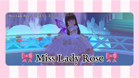 New Miss Lady Rose Skirt Accessories Roblox Royale High Youtube
