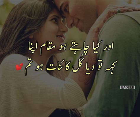 Love Romantic Shayari Urdu Quotes