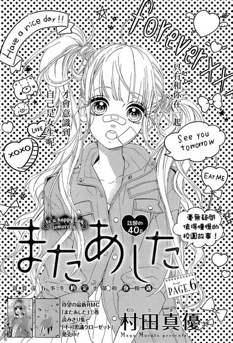 Pin By Animemangawebtoonluver On Mata Ashita Murata Mayu Manga