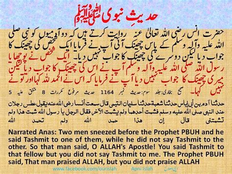 Hadith About Sneeze With Arabic And Urdu Translation Islam Is The