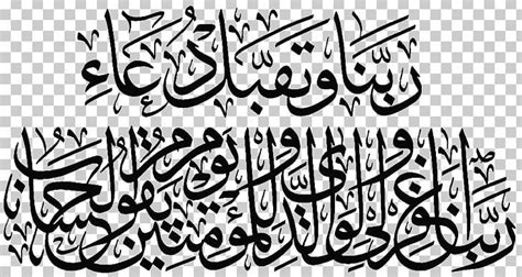 Quran Islamic Calligraphy Supplications Art Png Allah Arabic