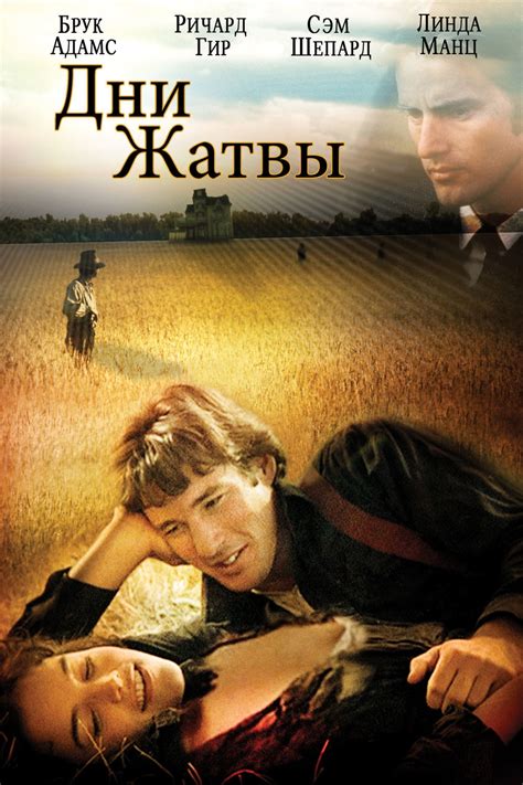 Days Of Heaven Film Hot Sex Picture