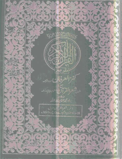 Shahmukhi Ebook The Quran Urdu And Manzum Punjab Translation