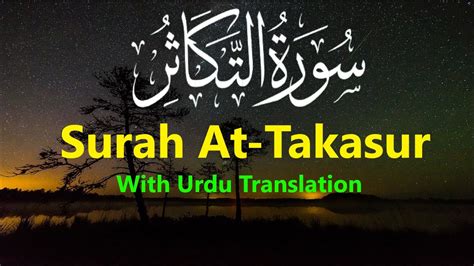 Surah At Takasur With Urdu Translationsurah At Takasur Full Hd Arabic