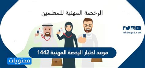 مواعيد التسجيل في اختبار الرخص المهنية للمعلمين. موعد اختبار الرخصة المهنية 1442 .. التسجيل لاختبارات ...