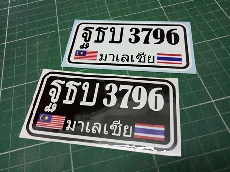 The latest number plate series begins with the letter q. aditomi sticker collection: Thailand plate custom sticker