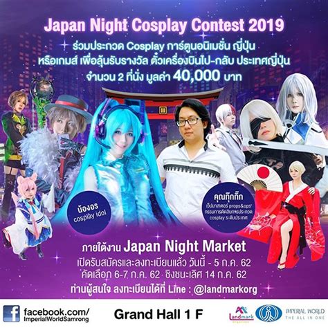 [งานประกวด] ประกวดคอสเพลย์ “japan night cosplay contest 2019” progaming