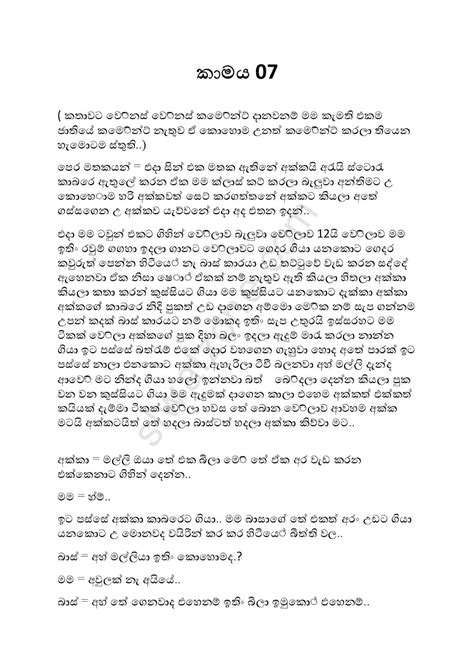 Sinhala Wal Katha Ape Nangi