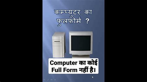 Computer Ka Full Form Full Form Of Computer Shorts Youtube
