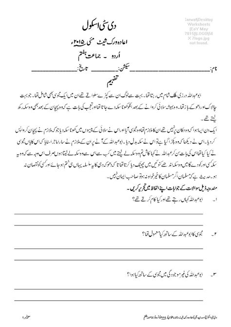 Home » urdu grammar mcqs » urdu grammar worksheets for all grades. Image result for urdu tafheem for class 1 | urdu tafheem | Pinterest | Writing worksheets ...