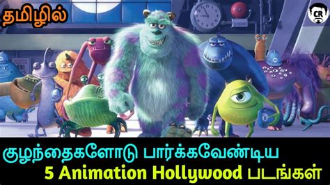 While general movie ratings ignore individual preferences, they do include movies that everybody must watch as they combine truly outstanding acting, screenplay and camera work. 5 animation movies in tamil dubbed | Animation Hollywood ...