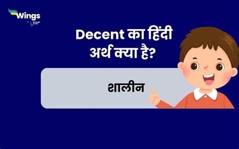 Decent Meaning In Hindi जानिए Decent का हिंदी अर्थ क्या है