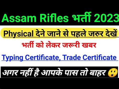Assam Rifles Physical Assam
