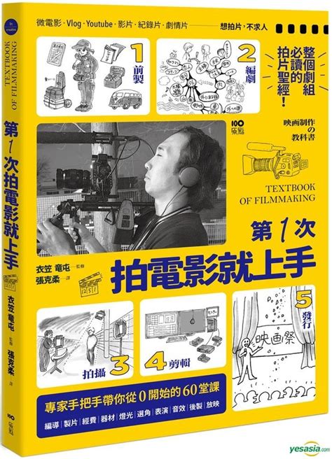 Yesasia Di Yi Ci Pai Dian Ying Jiu Shang Shou Yuan Dian Taiwan Books Free Shipping