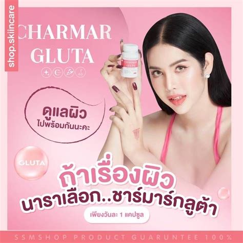 🚚พร้อมส่ง🚚 Charmar Gluta ชาร์มาร์ กลูต้า นารา 1 กระปุก Shopee Thailand