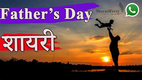 Father's day status in hindi, best happy father's day shayari परमात्मा. Father's Day Status For WhatsApp Video | Father Shayari ...