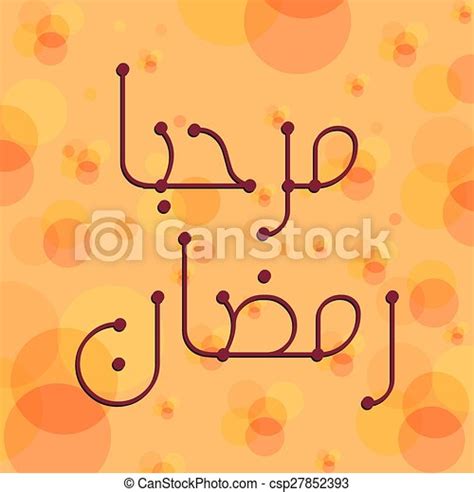 Urdu Arabic Islamic Calligraphy Of Text Marhaba Ramadan Holy Month Of