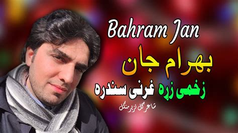 Zakhmi Zra Gharanai Bahram Jan Pashto New Songs Gharanai Sandara Mmc Official Youtube