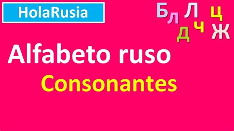 📌alfabeto Ruso Letras Consonantes Pronunciación Abecedario Ruso