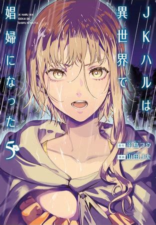 JK Haru Is A Sex Worker In Another World Manga Vol 5 By Ko Hiratori
