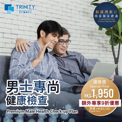 【causeway bay clinic｜exclusive 10 discount】premium men health check up plan trinity medical