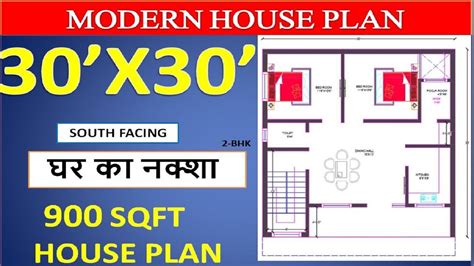30x30 South Facing House Plan With Parking Ll 900 Sqft House Plan